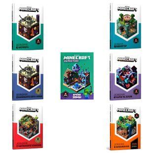 Комплект з 7 книг: MINECRAFT . Алекс Вілтшир, Стефані Мілтон 00-20088776 фото