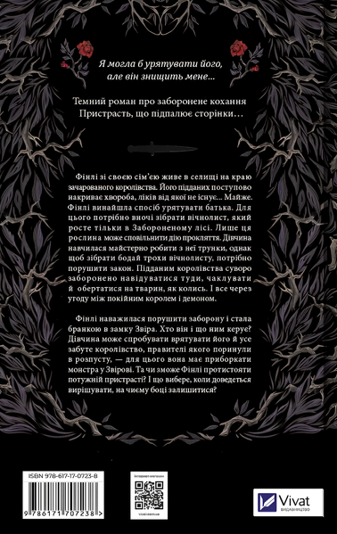 Книга : Руїна троянд (Ласі темні казки #1) К. Ф. Брін 00-956752 фото