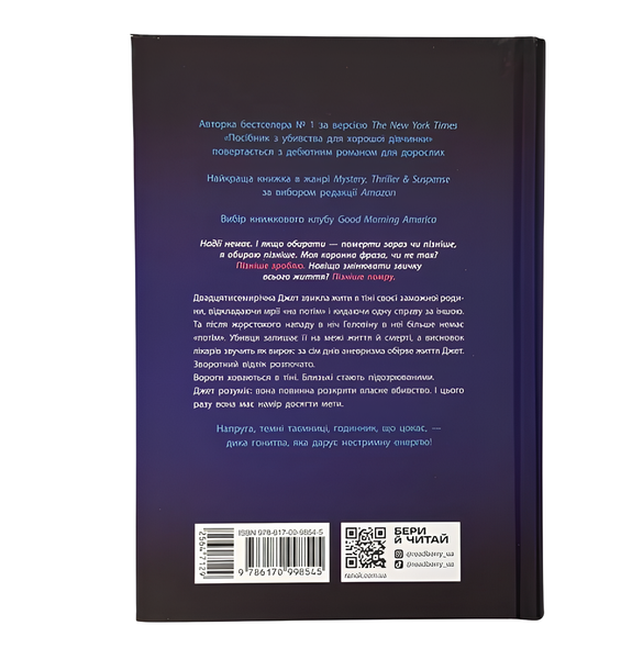 Книга : Не достоту мертва. Голлі Джексон (зі зрізом) 00-203006 фото