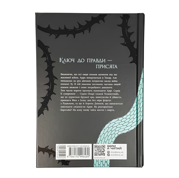 Книга : Королівство душ. Жнець душ. Книга 2. Рена Баррон 00-356753 фото