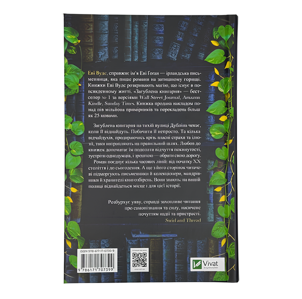 Книга : Загублена книгарня. Еві Вудс 00-48977 фото
