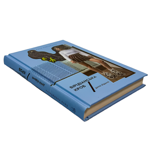 Книга : Дика відьма. Вірідіанська кров. Лене Кобербьоль 00-90986 фото