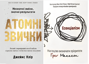Набір книг: Атомні звички - Джеймс Клір + Есенціалізм - Грег Маккеон 00-24444654373 фото