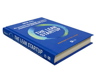 The Lean Startup. Як постійні інновації створюють радикально успіший бізнес Ерік Райз. Ерік Ріс 00-277875 фото