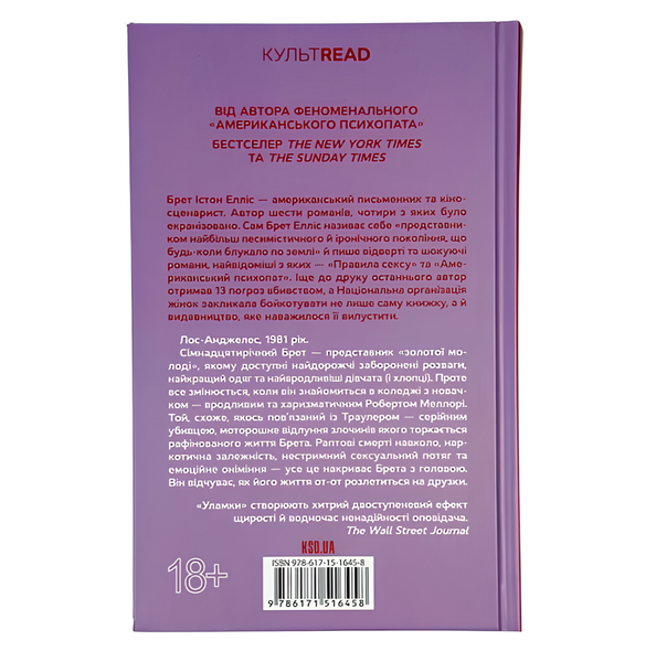 Книга : Уламки Брет. Істон Елліс 00-56889 фото