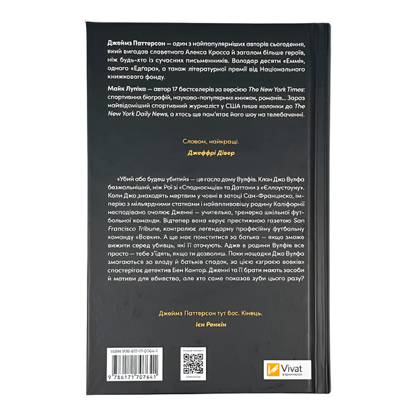 Книга : Дім Вулфів. Джеймс Паттерсон, Майк Лупіка 00-30965 фото