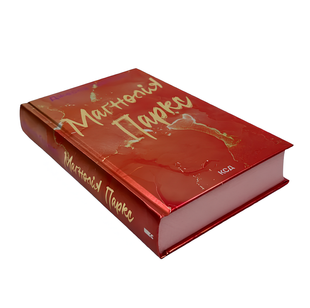 Книга : Маґнолія Паркс. Книга 1. Дж. Гастінґс (зі зрізом) 00-39077 фото