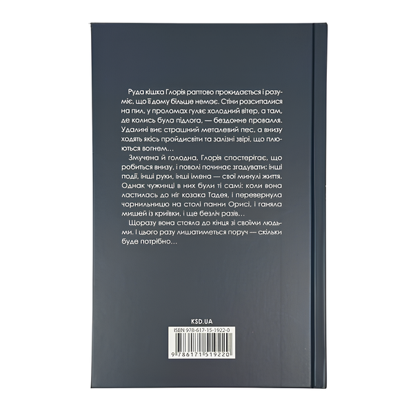 Книга : 9 життів кішки Шафи. Руслана Фалько 00-890777 фото