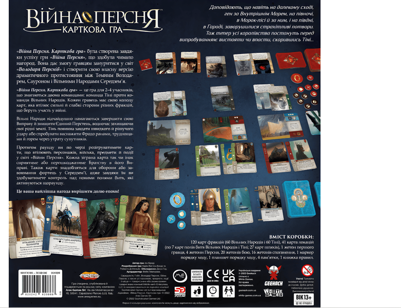 Війна Персня. Карткова гра (War of the Ring: The Card Game) 00-2765 фото