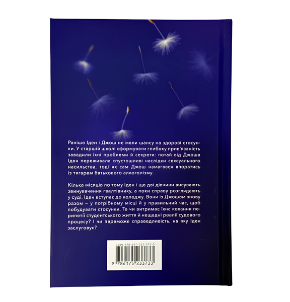 Книга : Якою я стала. Ембер Сміт (зі зрізом) 00-37843 фото