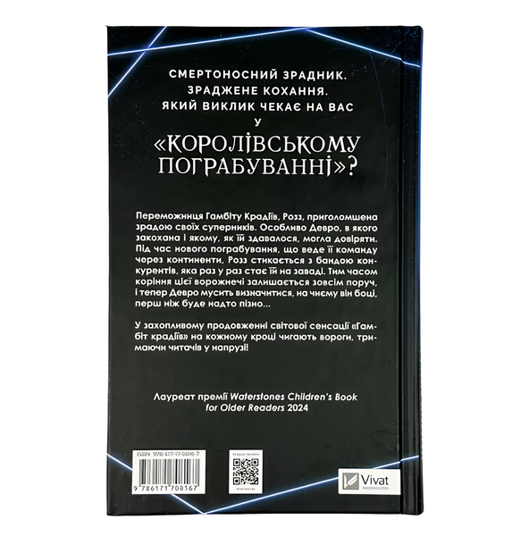 Книга : Королівське пограбування (Гамбіт крадіїв #2) Кейвіон Льюїс 00-299075 фото