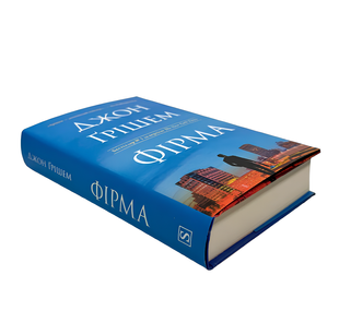 Книга : Фірма. Джон Ґрішем 00-36783 фото