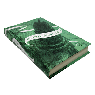 Книга : Пам'ять Вавилона (Крізь дзеркала #3) Крістелль Дабос 00-467890 фото