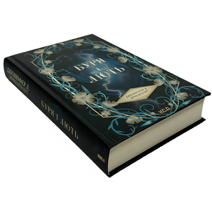 Книга : Буря і лють. Книга 1. Дженіфер Арментраут 00-39986 фото