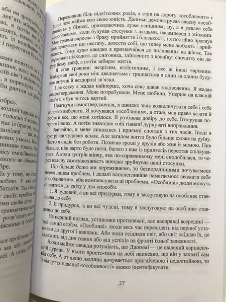 Книга Витончене мистецтво забиватиме на все. Нестандартний підхід до проблем - Менсон Марк (М'яка обкладинка) 00-712 фото