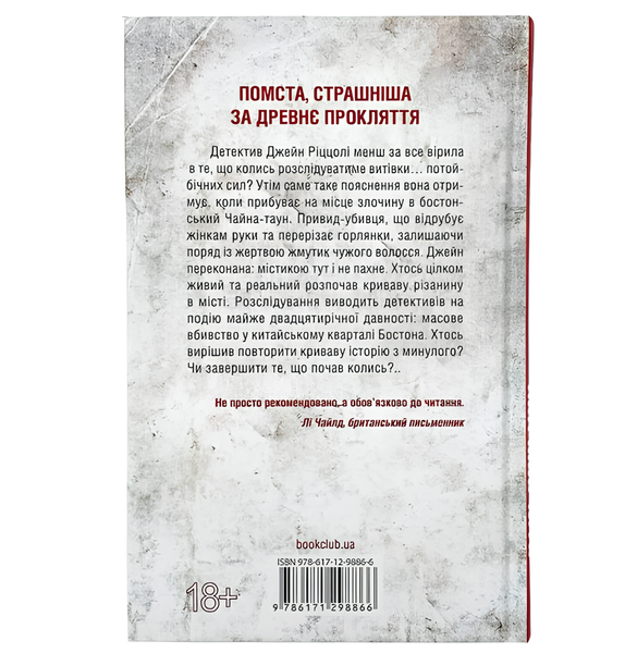 Книга : Дівчина, яка мовчить. Тесс Ґеррітсен 00-990007 фото