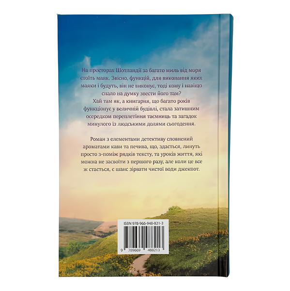Книга : Книгарня в маяку. Шерон Гослінг 00-978660 фото