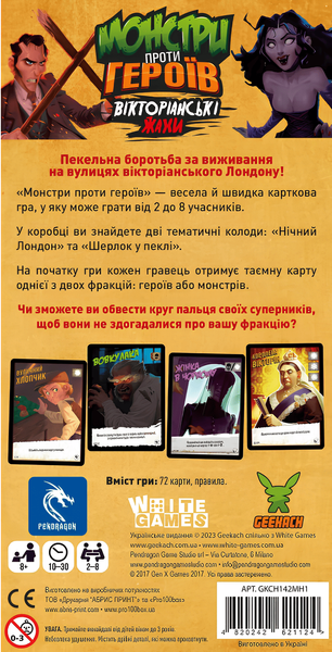 Карткова гра : Монстри проти героїв. Вікторіанські жахи 00-492810 фото