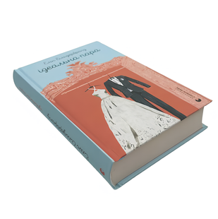 Книга : Ідеальна пара. Елін Гільдербранд 00-476865 фото