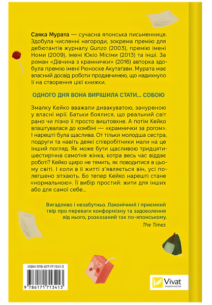 Книга : Дівчина з крамнички. Саяка Мурата 00-289774 фото