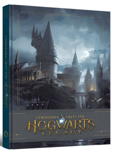 Артбук : Створення світу гри Hogwarts Legacy 00-8546765 фото