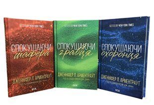 Комплект з 3 книг &laquo;Брати Гембл&raquo; (Спокушаючи шафера. Книга 1 . Спокушаючи гравця. Книга 2 . Спокушаючи охоронця. Книга 3) - Дж. Л. Арментраут 00-29778654 фото