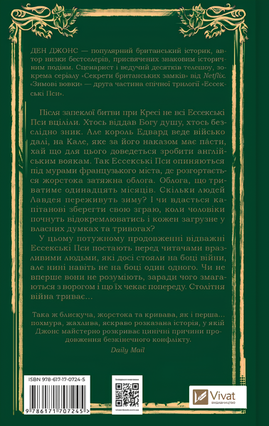 Книга : Зимові вовки. Книга 2. Ден Джонс 00-31147 фото