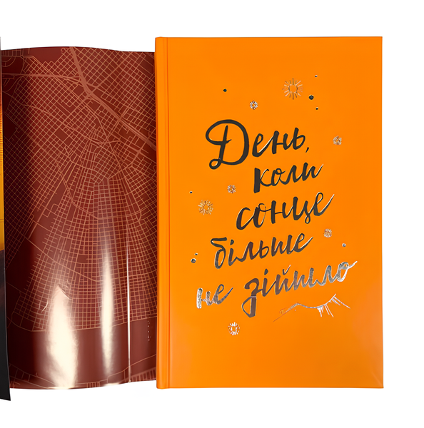 Книга : День, коли сонце більше не зійшло. Нін Ґорман (зі зрізом) 00-31268 фото