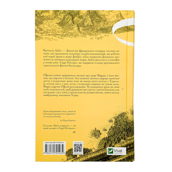 Книга : Крізь дзеркала. Викрадені з Місяцесяйва. Крістелль Дабос 00-208975 фото
