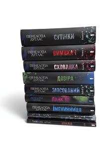 Комплект із 9 книг: Зіпсований; Схованка; Вимикач; Конклав; Сутінки; Ніч вогню; Панк 57; Іменниниця; Довіра. Пенелопа Дуглас (Подарунковий набір) 00-7778899 фото