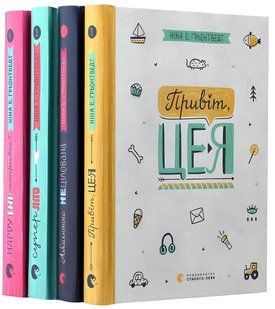 Комплект із 4-х книг: Абсолютно нецілована. Грьонтведт Ніна Елізабет 00-2979876643 фото