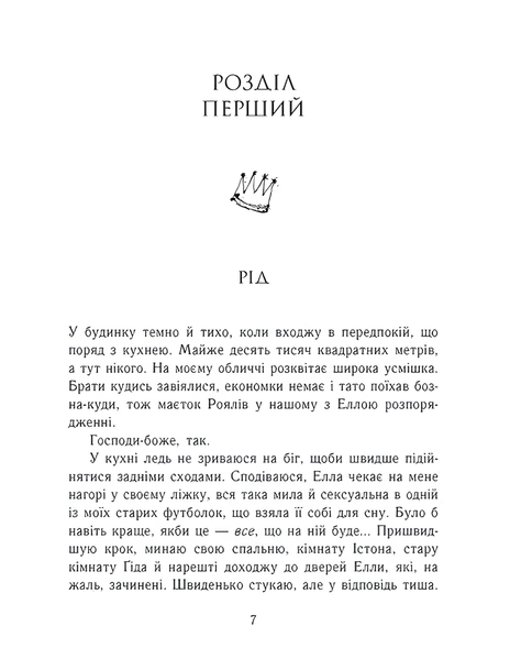 Книга : Родина Роялів. Зламаний принц 00-948094 фото