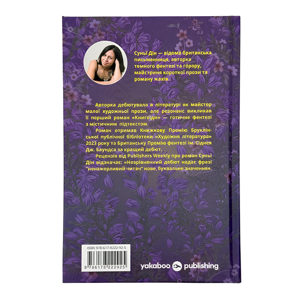 Книга : Книгоїди. Суньї Дін 00-678658 фото