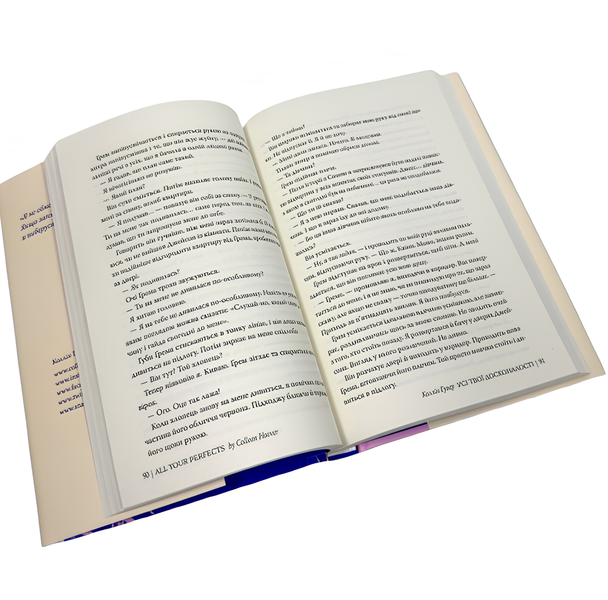 Книга : Усі твої досконалості. Гувер Колін 00-278097 фото