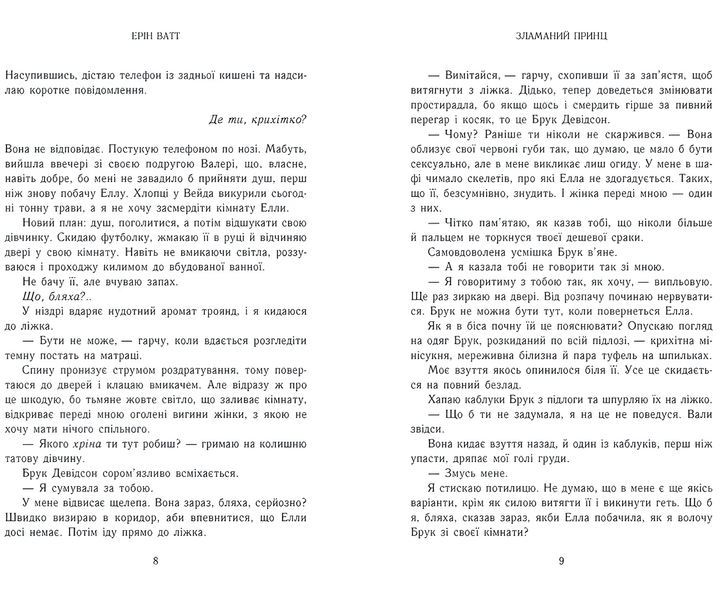 Книга : Родина Роялів. Зламаний принц 00-948094 фото