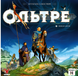 Монополія: Ольтре (Oltr&eacute;&eacute;) 3939913 фото 1