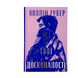 Книга : Усі твої досконалості. Гувер Колін 00-278097 фото 2