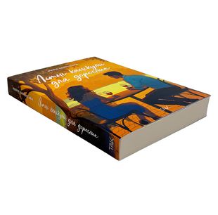 Книга : Літні канікули для дорослих. Марія Каменська 00-28357 фото