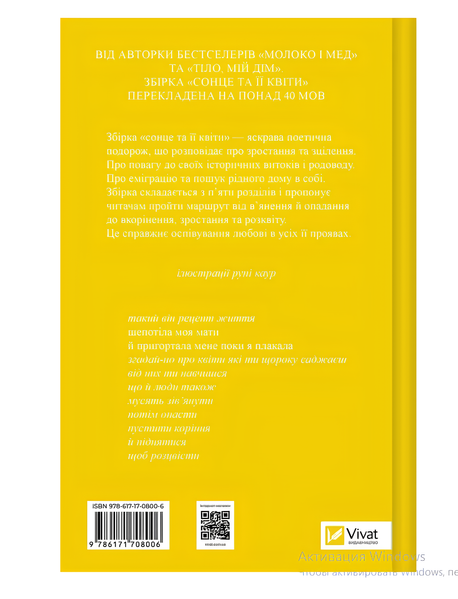 Книга : Сонце та її квіти. Рупі Каур 00-299908 фото