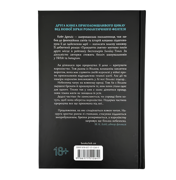 Книга : Прокляття гріхів. Книга 2. Кейт Дреміс (зі зрізом) 00-34573 фото