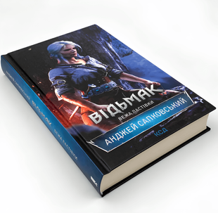 Книга "Відьмак. Вежа Ластівки" (6 частина) Анджей Сапковський 00-244876745 фото