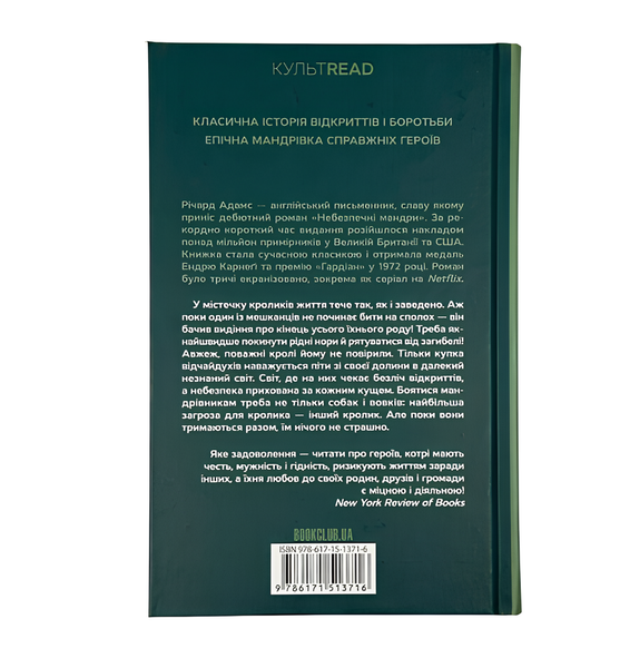 Книга : Небезпечні мандри. Річард Адамс 00-484709 фото