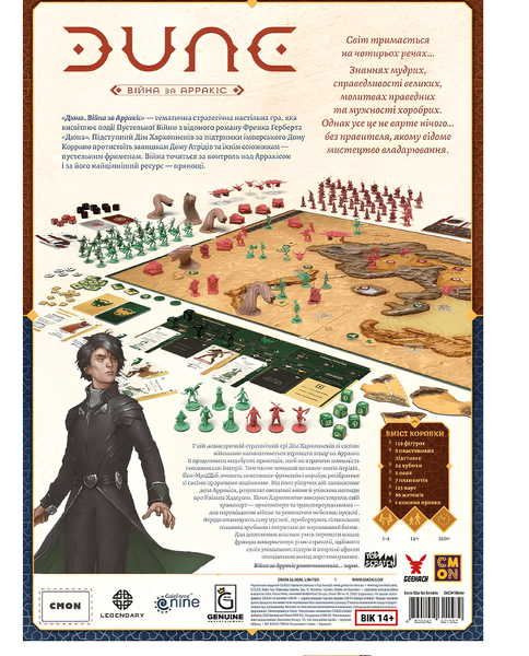 Дюна. Війна за Арракіс (Dune: War for Arrakis) mn-43434334 фото