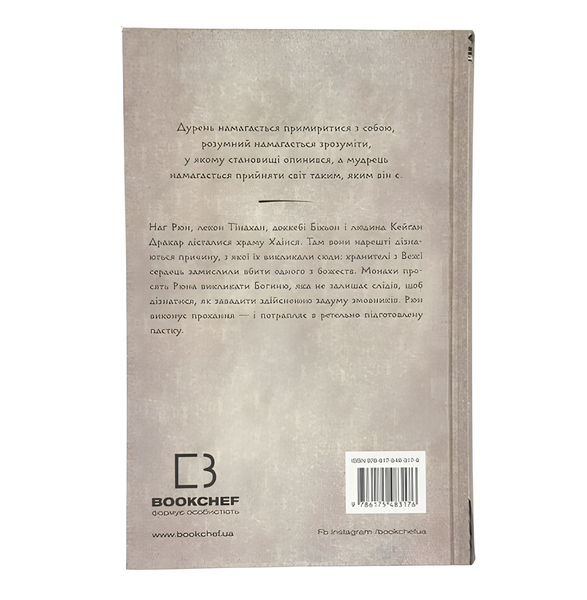 Книга : Той птах, що п&rsquo;є сльози. Книга 2: Мрії леконів. Лі Йондо 00-28777 фото