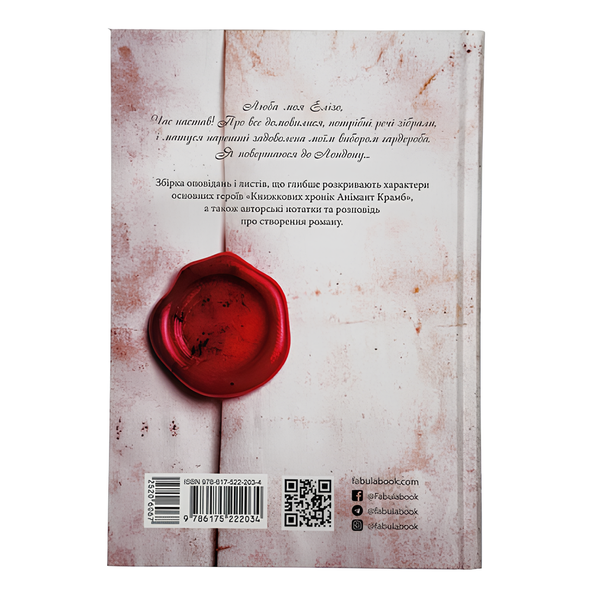 Книга : Світ Анімант. Розповідь про Книжкові хроники. Лінь Ріна (зі зрізом) 00-49075 фото