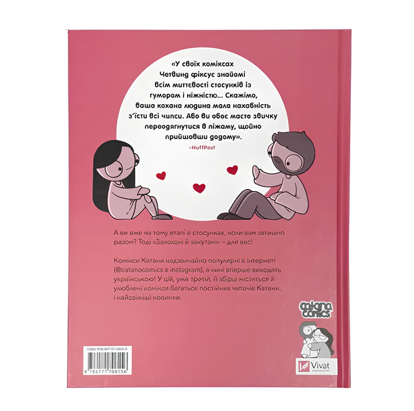 Книга : Закохані й закутані. Катана Четвинд 00-3117809 фото