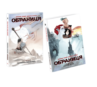 Комплект книг: Обраниця Занепала галактика ; Мертве море ( Комікси) . Лемір Джефф Дастін Нгуєн 00-2986756 фото