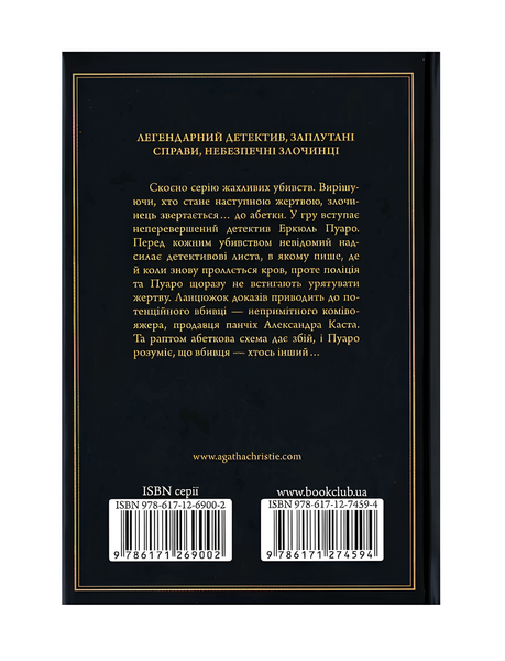 Книга : Убивства за абеткою. Аґата Крісті 00-45557 фото