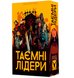 Карткова гра : Таємні лідери (Hidden Leaders) 00-374876 фото 1