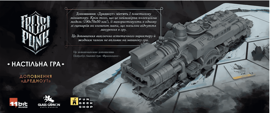 Монополія комплект: Fun Geek Shop Фростпанк + Замерзлі землі + Мініатюри + Дредноут + Ресурси + Дерев'яне місто 00-294545 фото